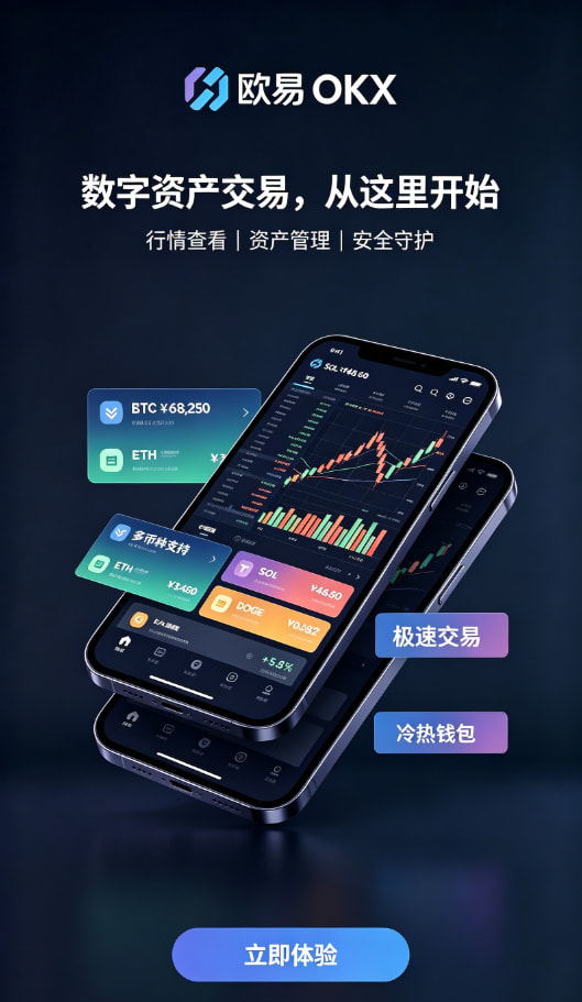 下载欧交易所最新app一文读懂数字资产交易的底层逻辑